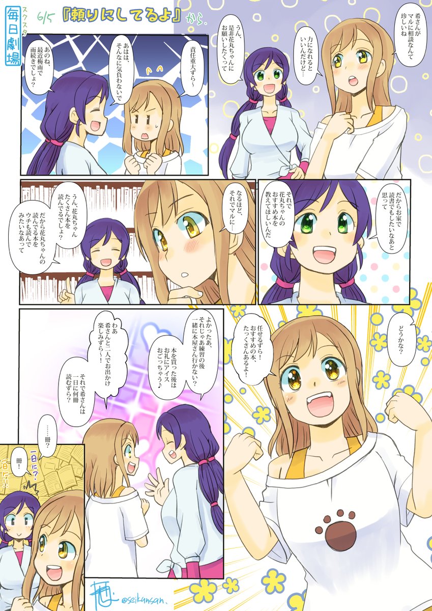 06/05のスクスタ毎日劇場『頼りにしてるよ』から、のぞまるー #スクスタ毎日劇場 