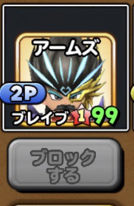 星ドラ放置晒し