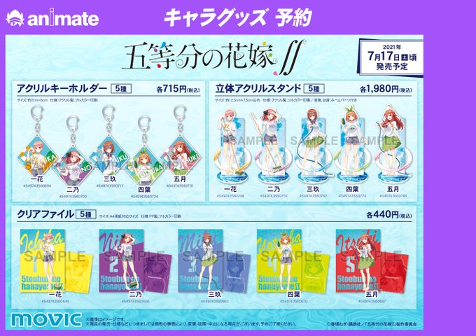 アニメイト池袋本店さん がハッシュタグ 五等分の花嫁 をつけたツイート一覧 1 Whotwi グラフィカルtwitter分析 アニメイト池袋本店さん がハッシュタグ 五等分の花嫁 をつけたツイート一覧 1 Whotwi グラフィカルtwitter分析