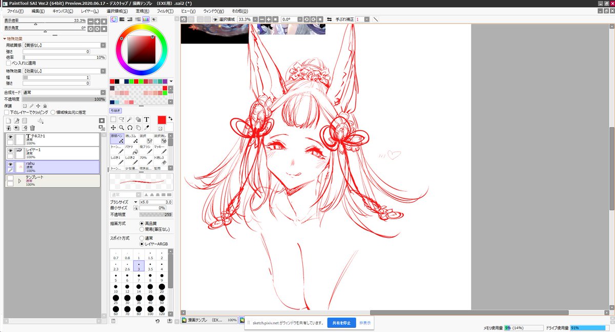 グラブルソシエの試し描き 