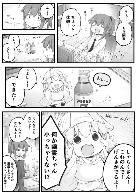 【創作漫画】みにちゅあ!#社畜さんは幼女幽霊に癒されたい。 