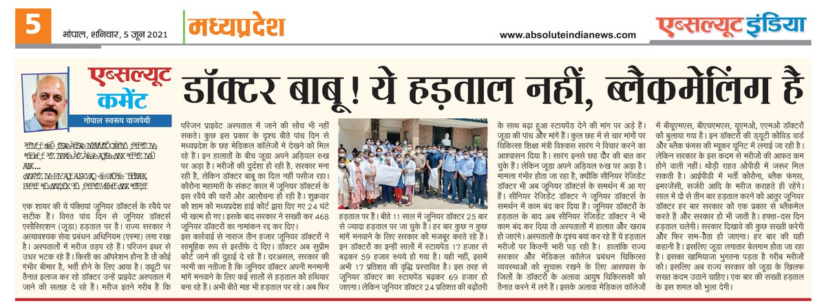 Bajpai4Gopal's tweet photo. एमपी में जूनियर डॉक्टर्स की हड़ताल पर विशेष टिप्पणी। 
@OfficeofSSC @VishvasSarang https://t.co/9IxZfoOkjU
