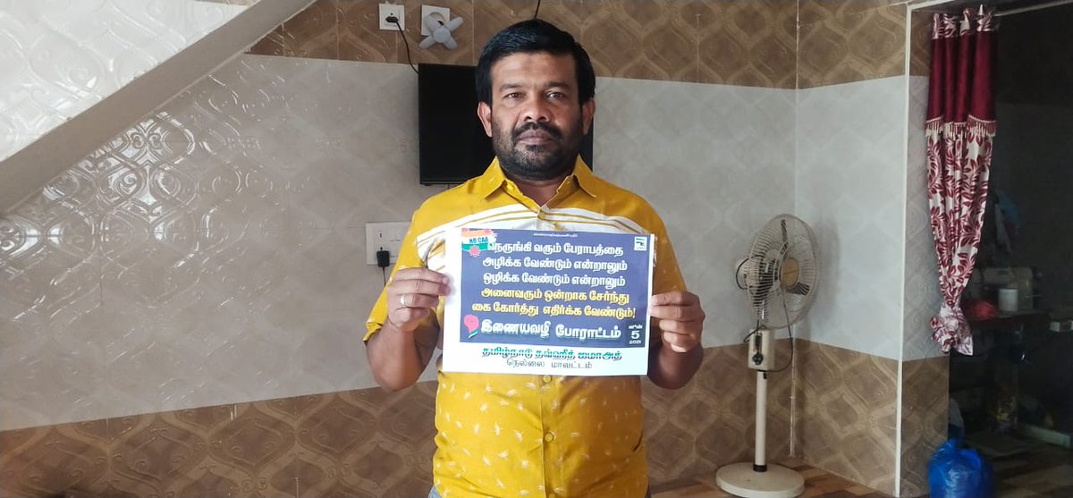 kao_sadiq's tweet photo. நெருங்கி வரும் பேராபத்தை
அழிக்க வேண்டும் என்றாலும் 
ஒழிக்க வேண்டும் என்றாலும் 
ஒன்றாக சேர்ந்து 
கை கோர்த்து எதிர்க்க 
வேண்டும்! 
இணையவழி போராட்டம் 
ஜுன் 05-06-2021 

தமிழ்நாடு தவ்ஹீத் ஜமாஅத் நெல்லை மாவட்டம் https://t.co/qypfKUkaWx