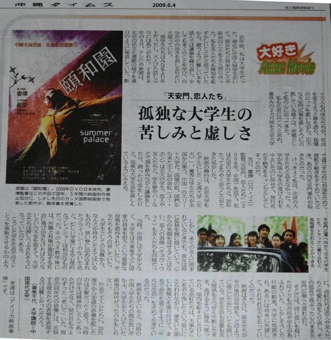 Mui 婁燁監督 天安門 恋人たち 06 勿忘六四 Summerpalacefilm 天安門恋人たち T Co Ea0oydintz Twitter