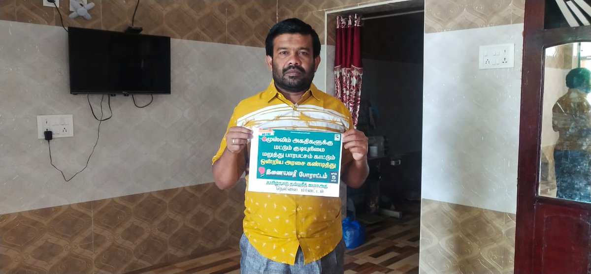 kao_sadiq's tweet photo. முஸ்லிம் அகதிகளுக்கு
குடியுரிமை மறுத்து பாரபட்சம் காட்டும் 
ஒன்றிய அரசை கண்டித்து
இணையவழி போராட்டம்
ஜுன் 05-06-2021
தமிழ்நாடு தவ்ஹீத் ஜமாஅத் 
நெல்லை மாவட்டம் https://t.co/HDcBScdChN