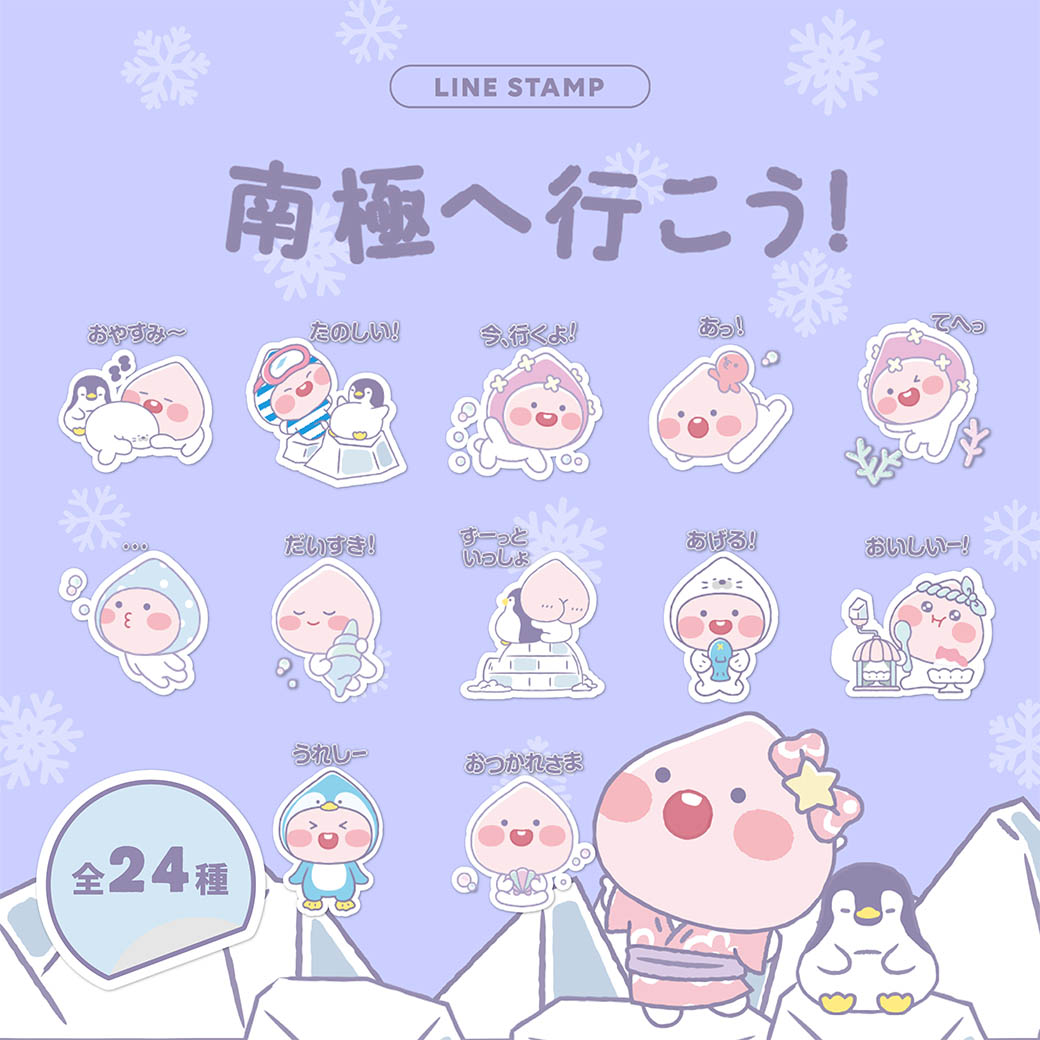 アピーチ Apeach 公式 Lineスタンプ アピーチが南極に遊びにいくよ 今年の夏はアピーチと南極に行ってみる かわいいスタンプで暑さも吹き飛んじゃう 今すぐダウンロードして使ってみよう 動く 南極へ行こう Lineスタンプ T Co