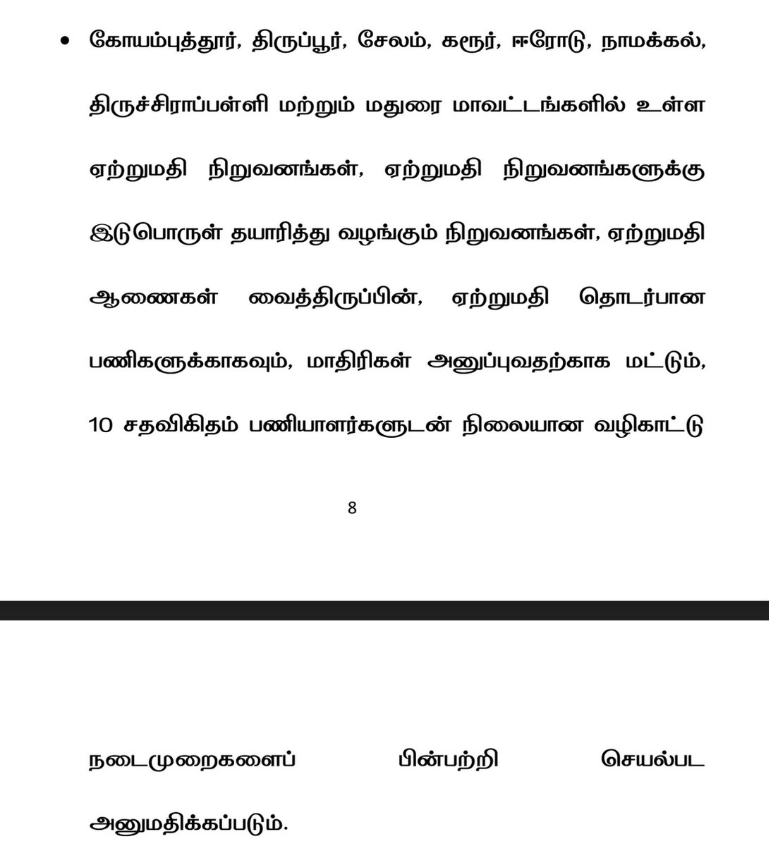 TirupurTalks's tweet photo. திருப்பூர் ஏற்றுமதி நிறுவனங்கள் ,ஏற்றுமதி நிறுவனங்களுக்கு இடுபொருள் தயாரித்து வழங்கும் நிறுவனங்கள் ஏற்றுமதி ஆணைகள் வைத்திருப்பின் ஏற்றுமதி தொடர்பான பணிகளுக்காகவும் மாதிரிகள் அனுப்புவதற்காக மட்டும் 10% பணியாளர்களுடன் அனுமதிக்கப்படும்

#TirupurTalks https://t.co/NPHUDzNpQf