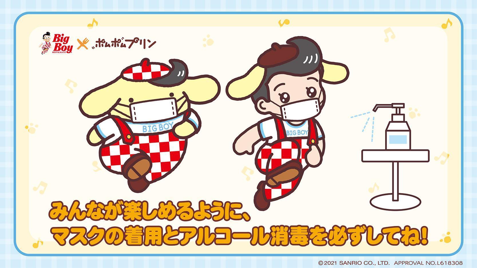 ビッグボーイジャパン 公式 ビッグボーイ ポムポムプリン キャンペーン プリン君も手洗い うがい マスクをしてお手伝いしてくれています 皆様に安心してお食事を楽しんでいただけるように万全の対策を行っております 皆様のご来店をお待ち