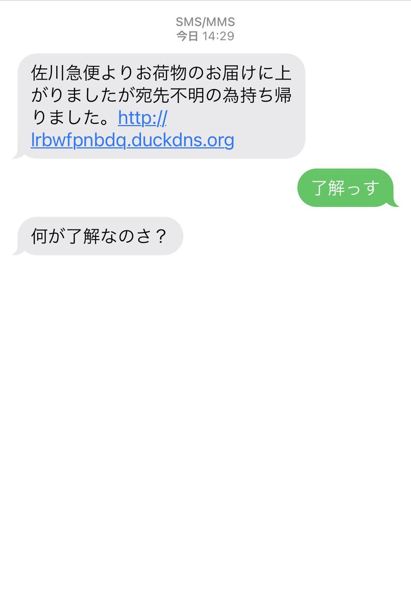 迷惑メールに返信したら返事がきた 怖い 全く関係無い一般人が本人も気づかず送ってしまっている 知らずに煽っていました Togetter