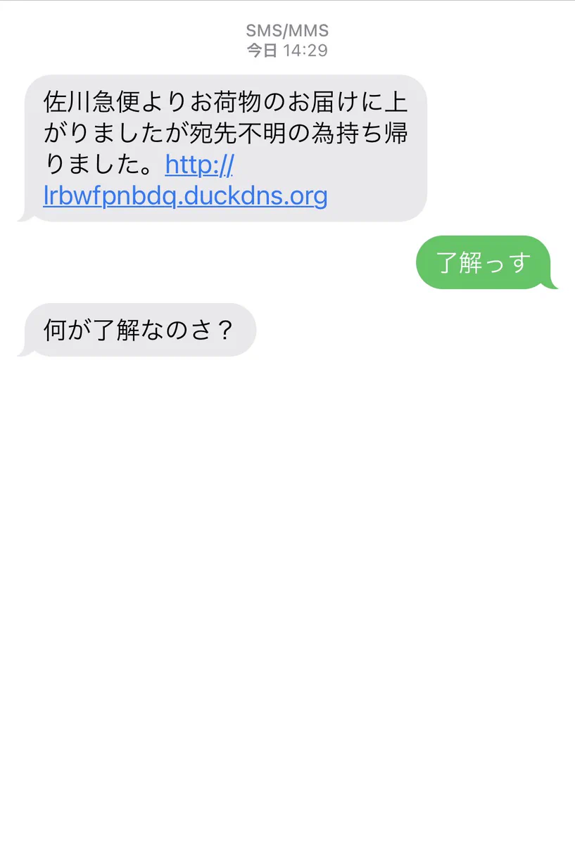 迷惑メールに返信したら？相手から返事がきたwww