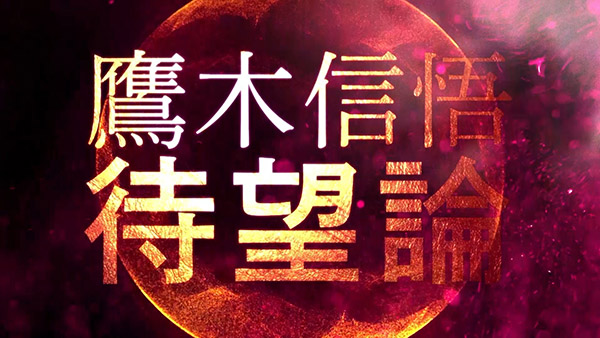 njpw1972's tweet photo. 6/7(月) 新日本プロレス
大阪城ホール決戦‼️

第3代IWGP世界ヘビー級王座決定戦
オカダ・カズチカ🆚鷹木信悟
煽りVTR公開🎥
👉https://t.co/izGwaWhh5i

巻き起こる
✨オカダ・カズチカ待望論✨と
🔥鷹木信悟待望論🔥
この時代を牽引する王者となるのは!?

#njdominion #njpw https://t.co/qeqEce1VoZ