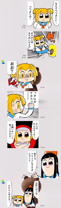 よく同居人とポプテピピックスタンプだけで会話してる 