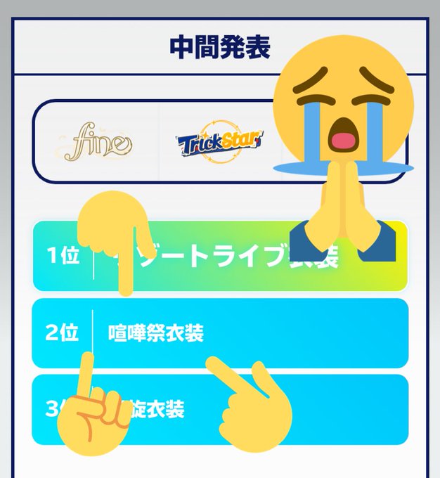 あんスタmv衣装投票のtwitterイラスト検索結果 あんスタmv衣装投票のtwitterイラスト検索結果