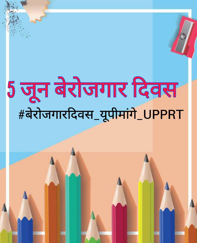 anuj8net's tweet photo. #यूपी_बेरोजगार_दिवस
#यूपी_बेरोजगार_दिवस 
#बेरोजगारदिवस_यूपीमांगे_UPPRT
Happy birthday @myogiadityanath @myogioffice sir please give birth day gift to the unemployed youth of उत्तर प्रदेश in your special day. https://t.co/bfp8yLIvtm