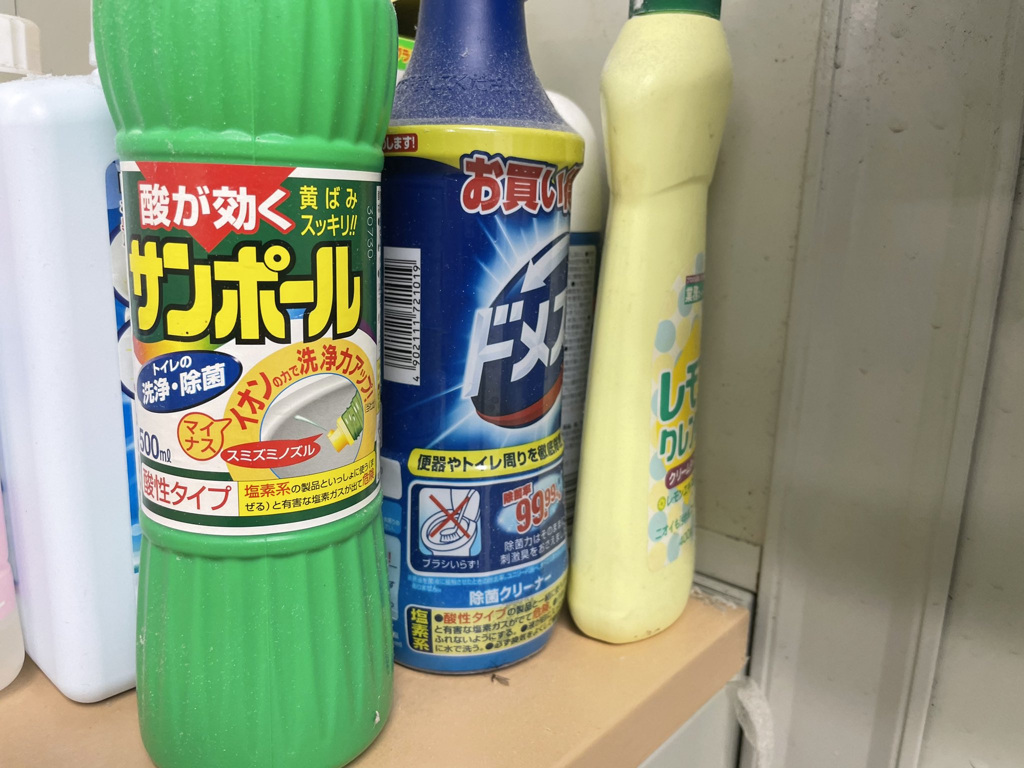 サンポールとドメスト Twitter Search Twitter