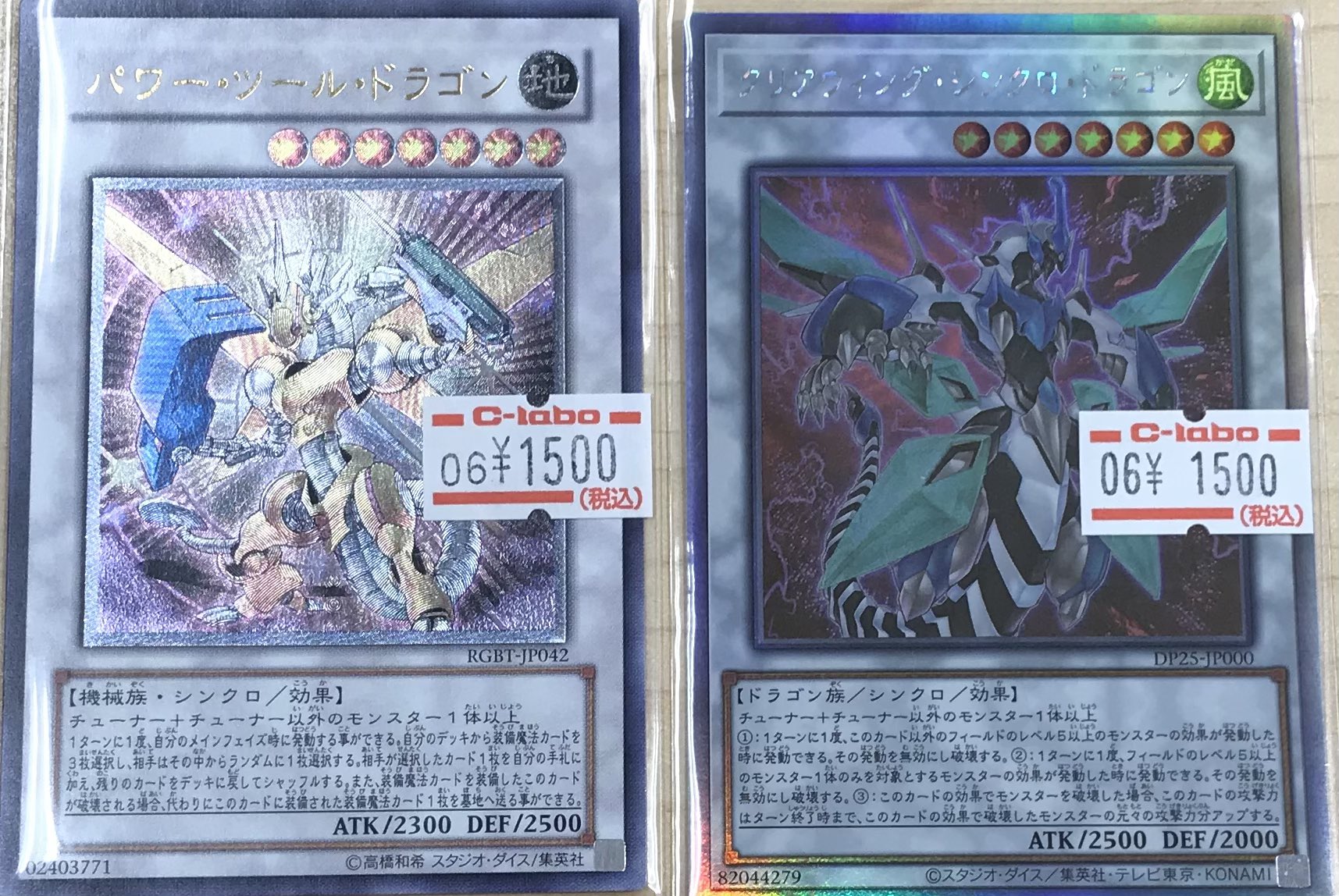 Twitter 上的 カードラボ アバンティ京都店 シャドウバースエボルヴ販売買取強化中 遊戯王 販売情報 パワーツールドラゴン のレリーフ クリアウィングシンクロドラゴンの新ホロお買取いたしました アバラボ遊戯王 ラボインフォ T Co Rhc4avpnhe