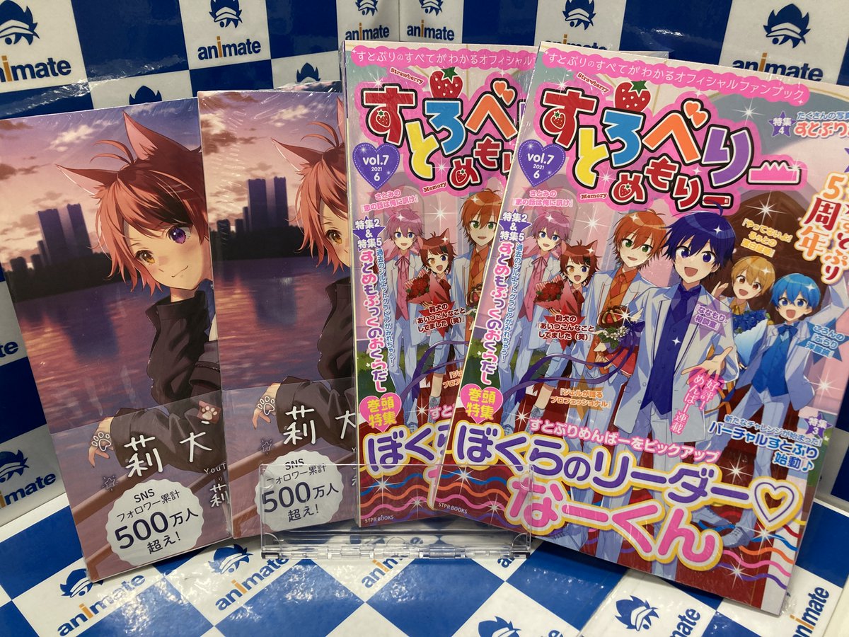 アニメイト名古屋パルコ 東京カラーソニック 応援中 書籍 新刊情報 すとろべりーめもりー Vol 7 莉犬 めもりー が発売中シャチ 入口手前のラックコーナーにて展開中シャチ すとぷり アニメイト名古屋パルコ 東京カラーソニック 応援中 書籍 新刊情報 すとろべりーめもりー Vol 7 莉犬 めもりー が発売中シャチ 入口手前のラックコーナーにて展開中シャチ すとぷり