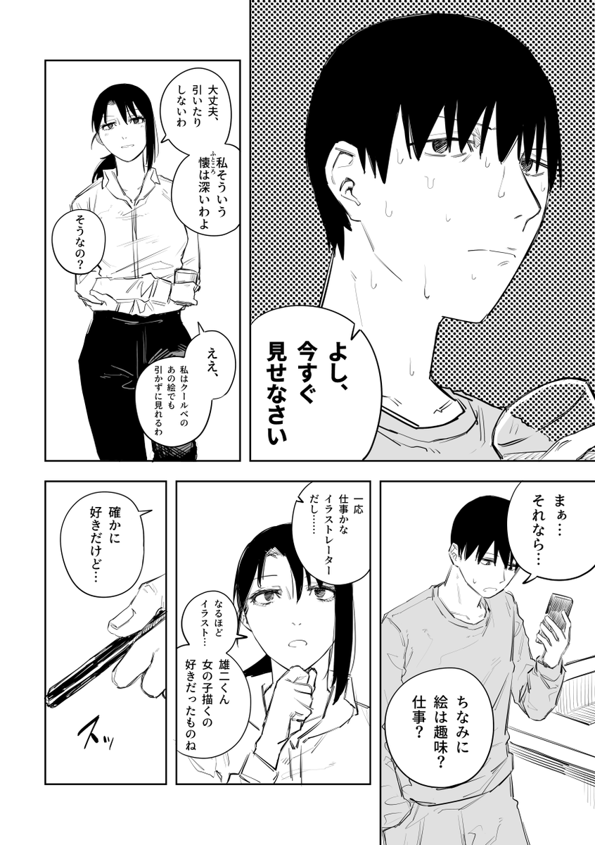 ハミタ イタリア人の女の子が居候することになった その49 1 2 ハミタ イタリア人の女の子が居候することになった その49 1 2