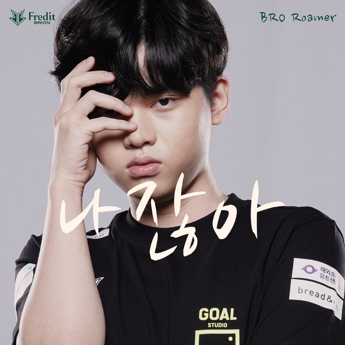 Brionesports's tweet photo. 2021 LCK CL Summer #Roamer

“나잖아”
“It’s Me”

#BROWIN #GOBRO #BROmomento https://t.co/I78sMCp1fY