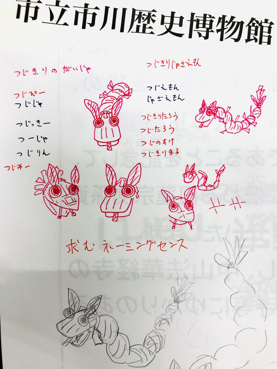 市川考古 歴史博物館 公式 V Twitter 業務の合間をぬっては 堀之内の辻切りの大蛇を市川歴博のキャラクターにしようと企んでいます 顔が 三角なのは国府台の です 作り方が違うため顔が違います なお 常設展示室にいるのは堀之内の です 市川考古 歴史博物館 公式 V Twitter 業務の合間をぬっては 堀之内の辻切りの大蛇を市川歴博のキャラクターにしようと企んでいます 顔が 三角なのは国府台の です 作り方が違うため顔が違います なお 常設展示室にいるのは堀之内の です