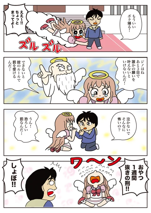 土曜日は「ジノの日」!
「ポンコツ天使ジノ」その3 「厳しい掟」
イサミに見放されたジノ。実は大事な事情があった!それは…
お楽しみください!

#ポンコツ天使ジノ
#ジノ作品
#漫画が読めるハッシュタグ 