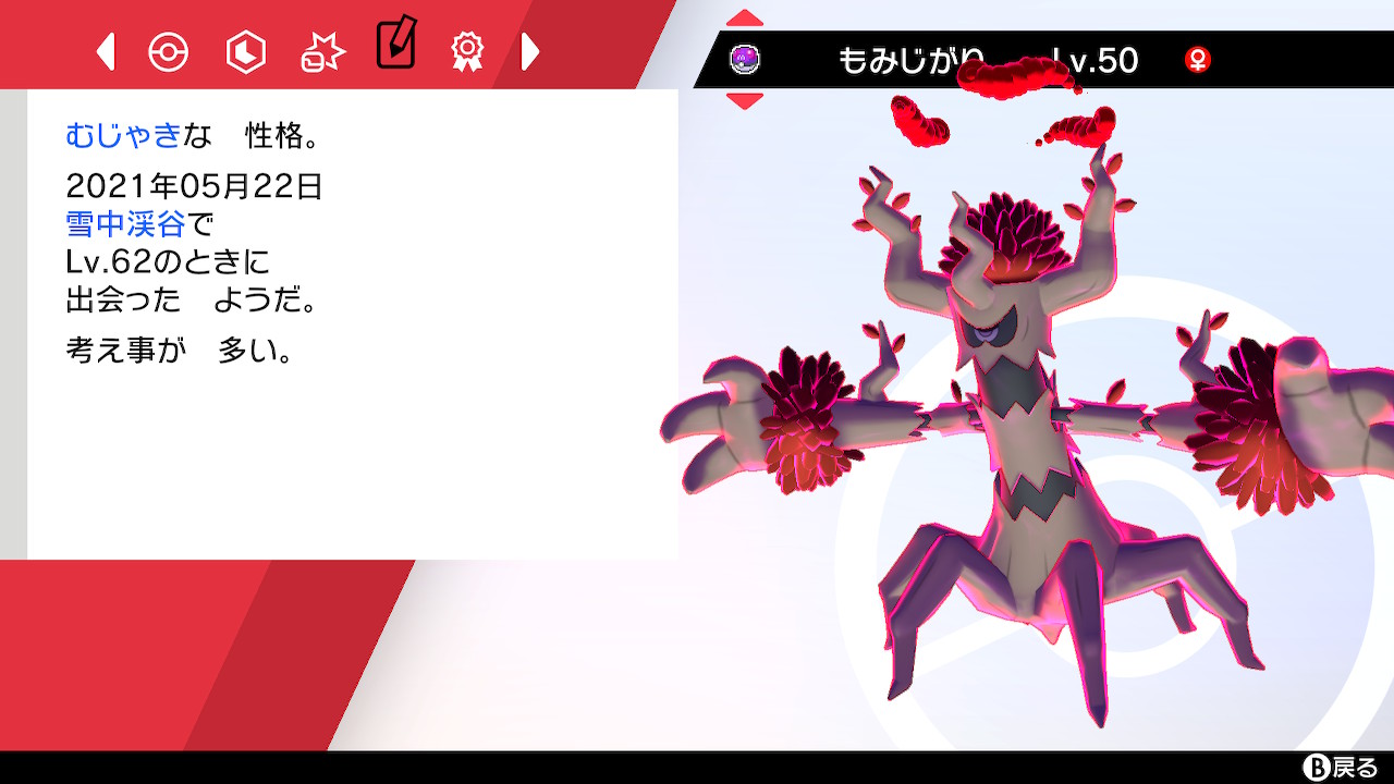 田村 ポケモン剣盾垢 リボンコンプリート オーロット系統は不気味さが増す色違いのほうが好き ポケモン剣盾 Nintendoswitch T Co Cx3p7uca4p Twitter