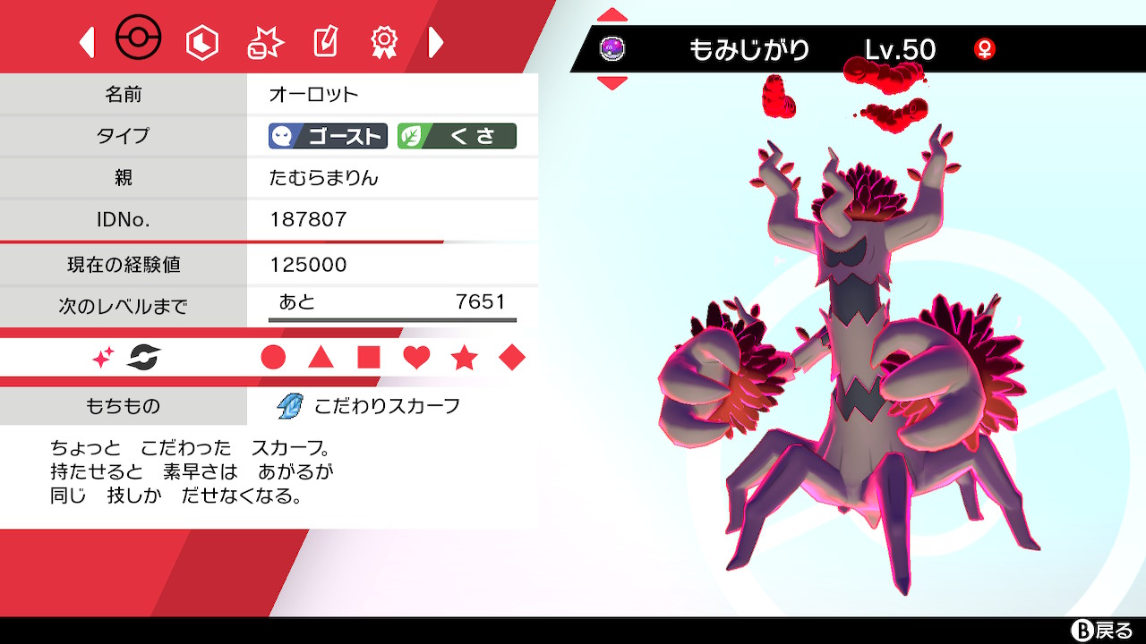 田村 ポケモン剣盾垢 リボンコンプリート オーロット系統は不気味さが増す色違いのほうが好き ポケモン剣盾 Nintendoswitch T Co Cx3p7uca4p Twitter