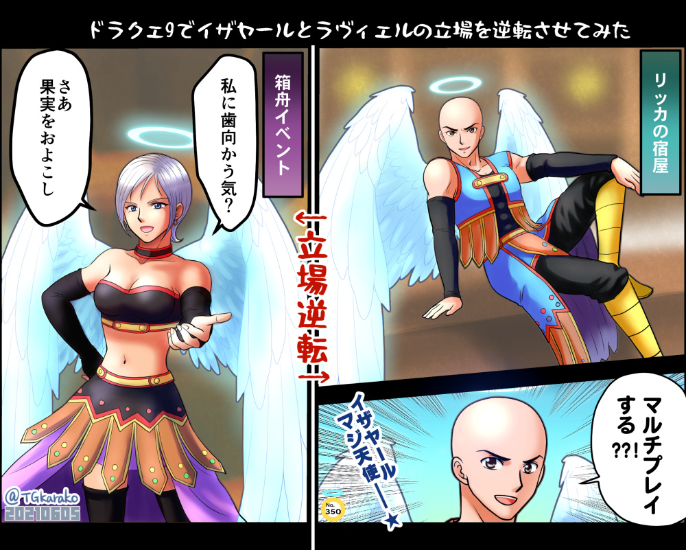 ドラクエ9でイザヤールとラヴィエルの立場を逆転させてみました