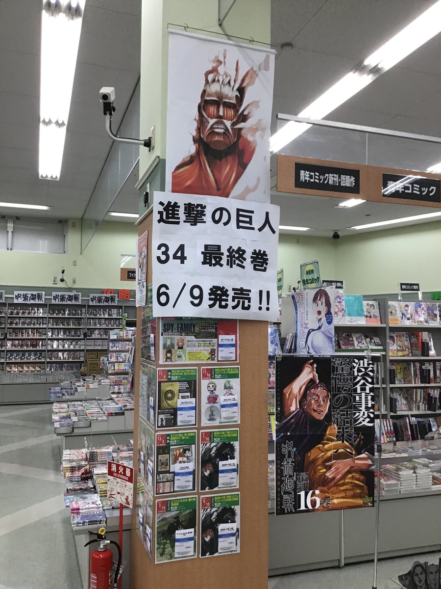 巨作 完結 エア書店巡り 三洋堂各店に巨人襲来 Togetter 巨作 完結 エア書店巡り 三洋堂各店に巨人襲来 Togetter