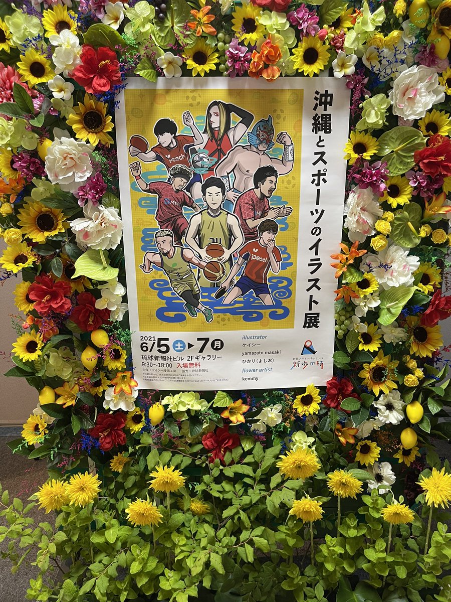 Ku ケイシーさんのイラスト展行ってきましたぁー 懐かしいメンバーのイラストや四コマ漫画にも見入ってしまいました 広いスペースでゆったり観れますよ エバちゃんのパネルとシューズが入り口で迎えてくれます 6月5日から7日まで 琉球新報本社ビル2f