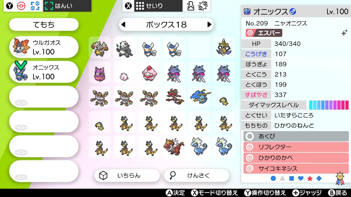 田村 ポケモン剣盾垢 悪戯心ニャオニクス 臆病最速 H4 C44 4 セイムビート候補のニャースニクス構築 ガエンは図鑑載ってないけど使えるかな ポケモン剣盾 Nintendoswitch 田村 ポケモン剣盾垢 悪戯心ニャオニクス 臆病最速 H4 C44 4 セイムビート候補のニャースニクス構築 ガエンは図鑑載ってないけど使えるかな ポケモン剣盾 Nintendoswitch