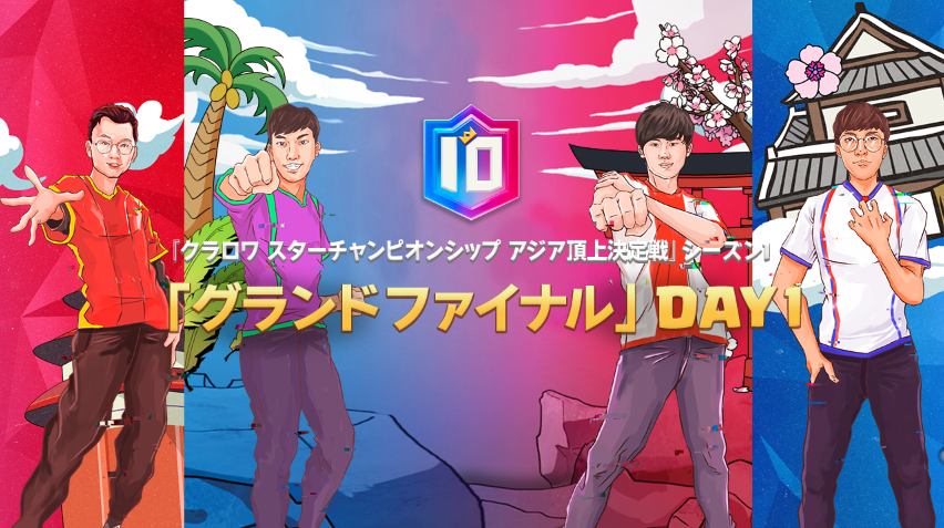 ClashRoyaleJP's tweet photo. 『#クラロワスターチャンピオンシップ アジア頂上決定戦』
今夜19時からは「グランドファイナル」地域対抗戦のDay 1⚔️
クラロワファン待望のチーム戦も🔥

対戦カードやルールはクラロワニュース内(eスポーツ)タブの記事をチェック📝

配信はこちら
https://t.co/ZlEZtnWoi7

#CRSC #クラロワ https://t.co/yccfJ9G13W