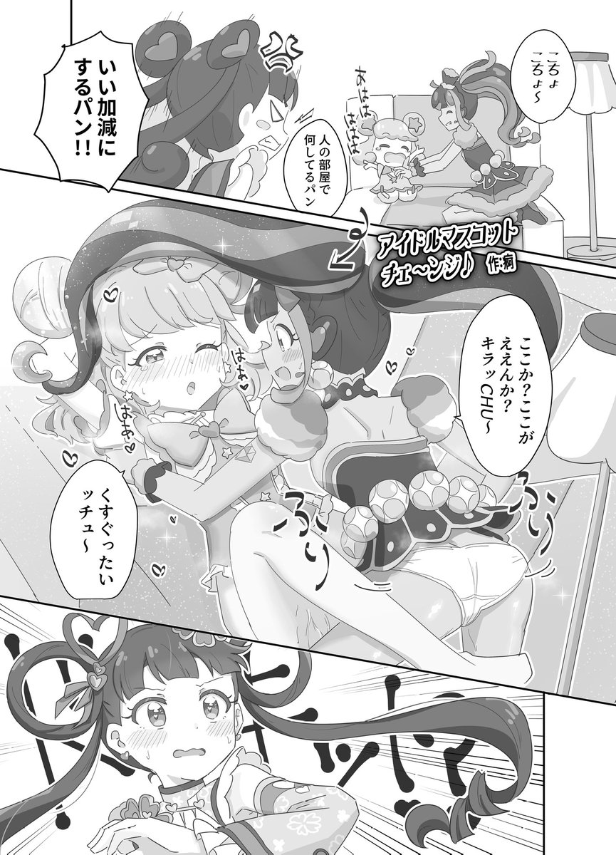 プリジャン33にて、川井るか(@Cawairuka)さん主催の『バーチャルプリチャンアイドル合同(R18)』に寄稿させていただきました!

可愛くてエッチな漫画が読みたい人は【プリ03】へGo!!💃 