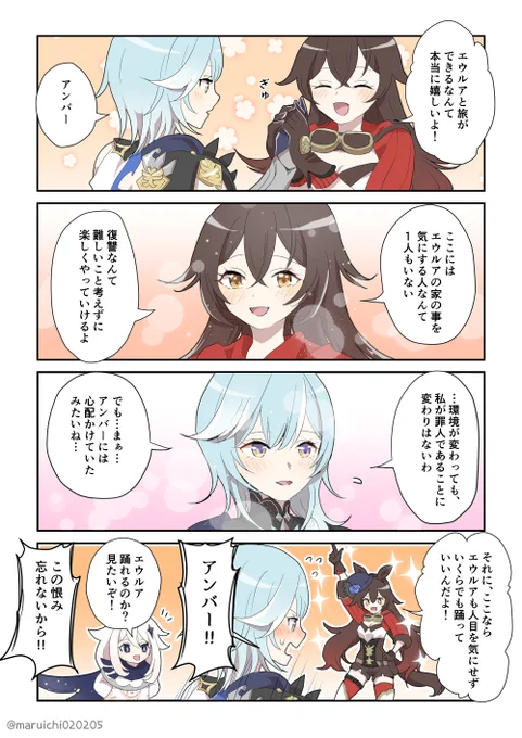 エウルア歓迎会の漫画(4/4) #原神 #原神4コマ きみのアンバーが! 