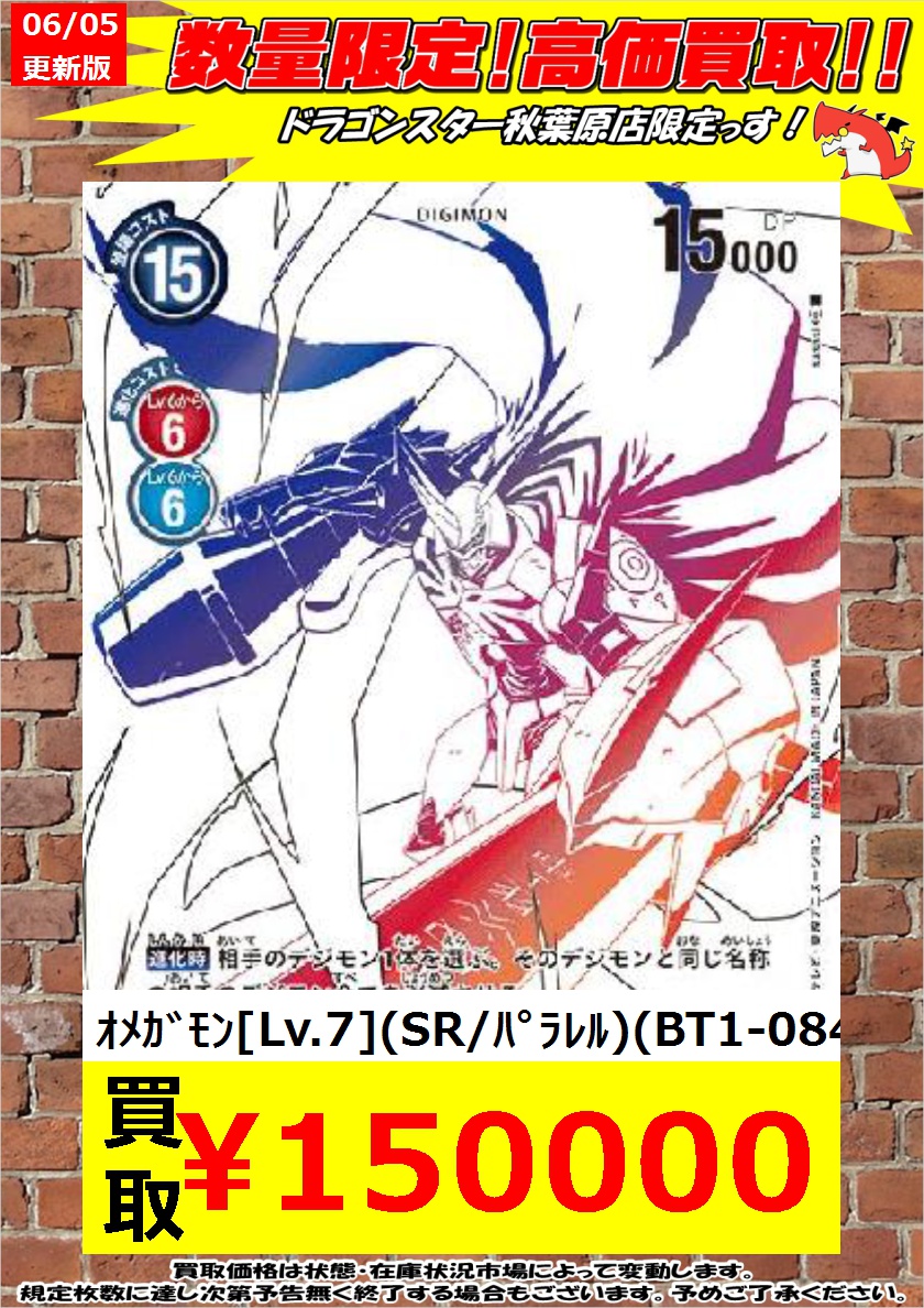 デジカ BT1-084 オメガモン SRパラレル(デジモンカード BT19 デジカ BT1-084 オメガモン SRパラレル(デジモンカード BT19