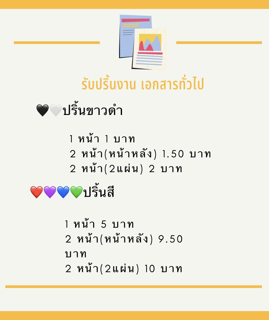รับปริ้นงาน เอกสารทั่วไป📑 on Twitter: รับปริ้นงาน เอกสารทั่วไป📑 On Twitter: