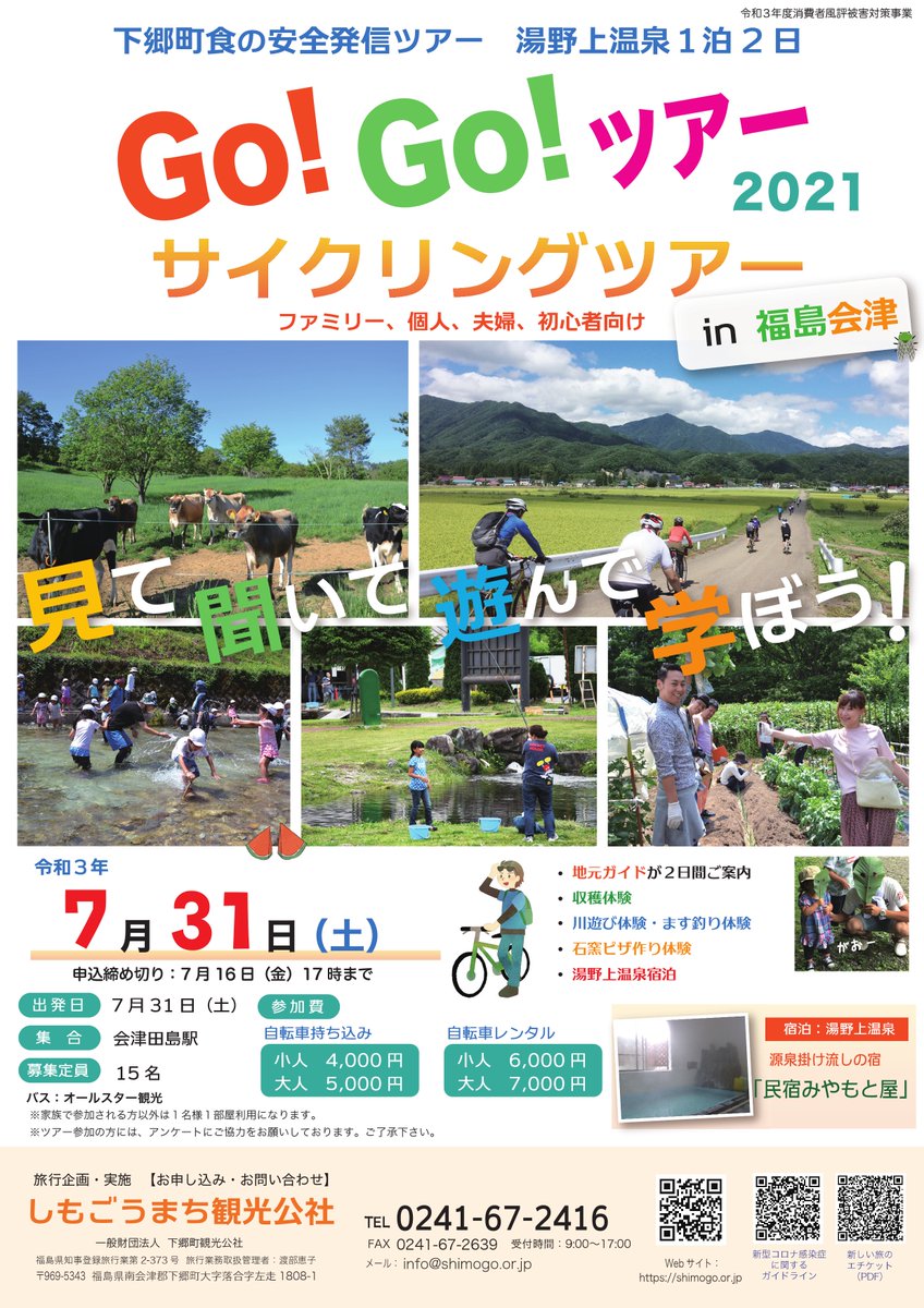 下郷町観光公社 着地型観光 Sekei4s1tt6sxpc Twitter