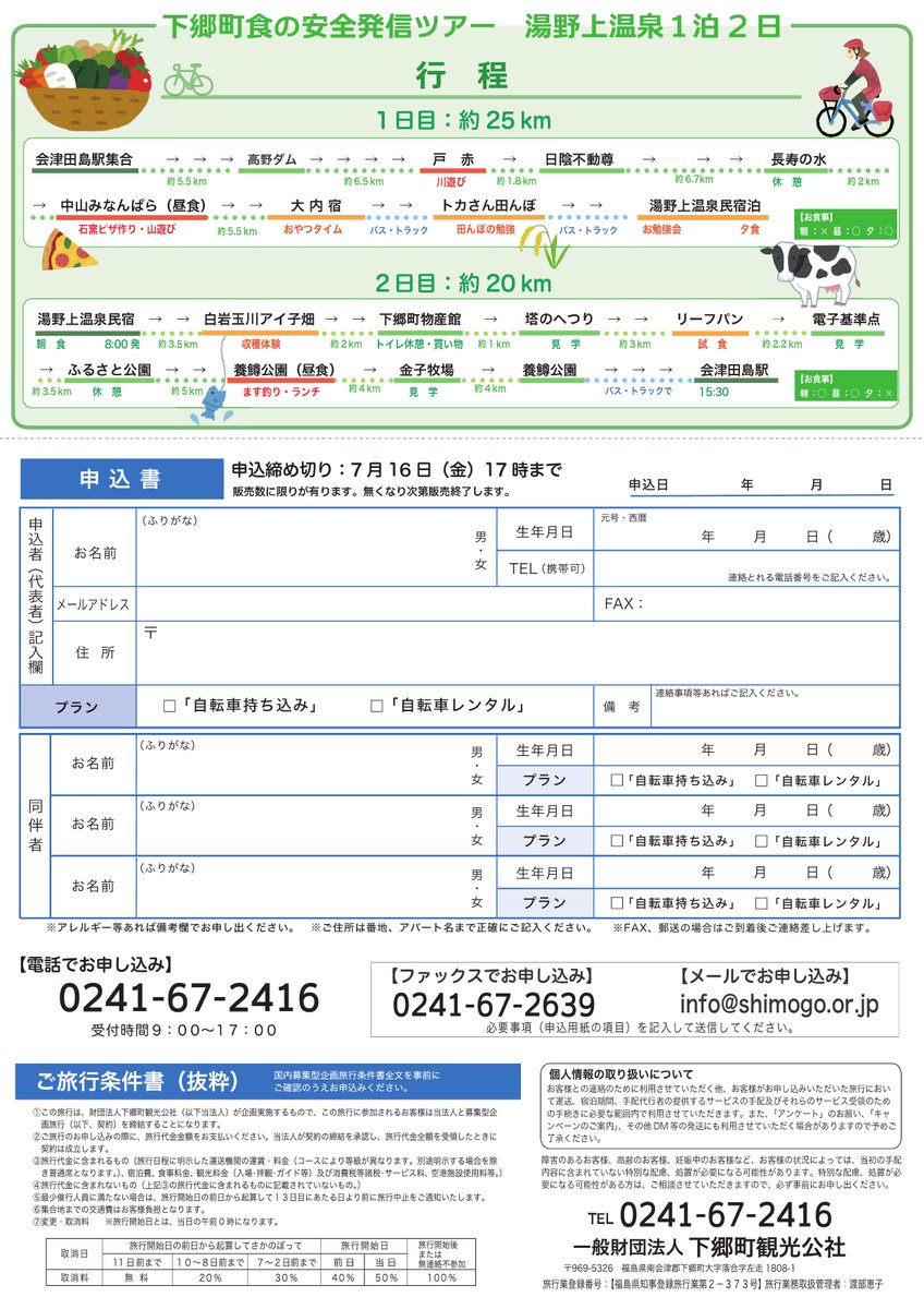 下郷町観光公社 着地型観光 Sekei4s1tt6sxpc Twitter
