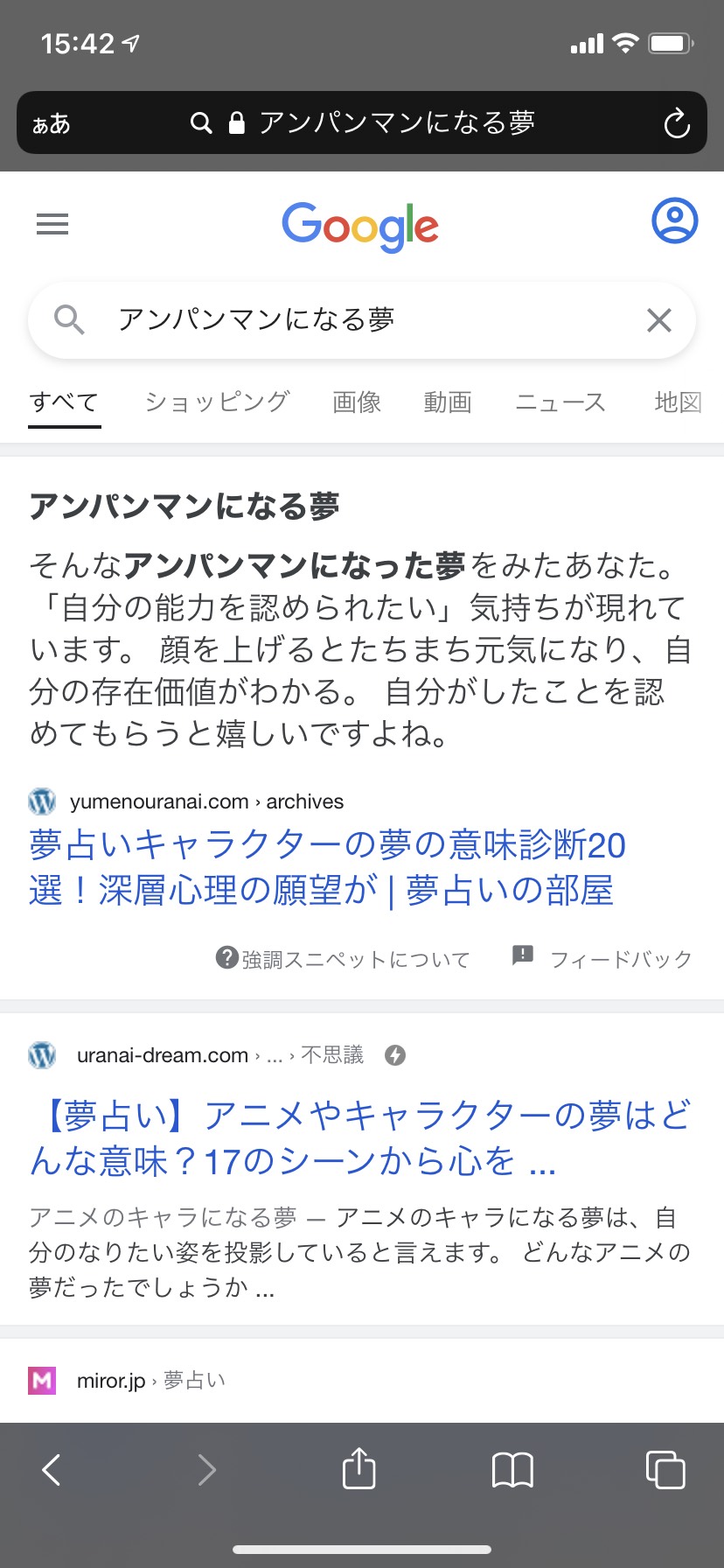 じっと Auf Twitter 昨日見た夢の内容がアンパンマンになって空を飛びまわり物を壊すって内容だったんだけど 夢占い で調べてみたら全部大当たりで夢占い信じる気になった T Co Abeo7jyclw Twitter