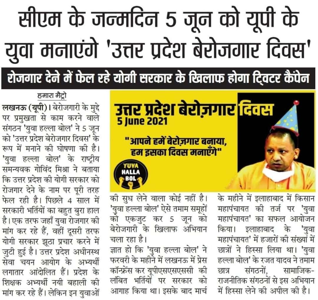 Voice of Youth which Govt can't ignore anymore.
Right To Employment is something which needs to be taken seriously by all the governments, otherwise everyday will be celebrated as " बेरोजगारी दिवस".
#यूपी_बेरोजगार_दिवस 
#बेरोजगारदिवस_यूपीमांगे_UPPRT
#UnemployedDayStudentWantUPPR