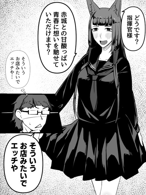 セーラー服赤城 