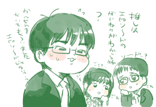 えぴそ～ど分からん推し・・・ 
