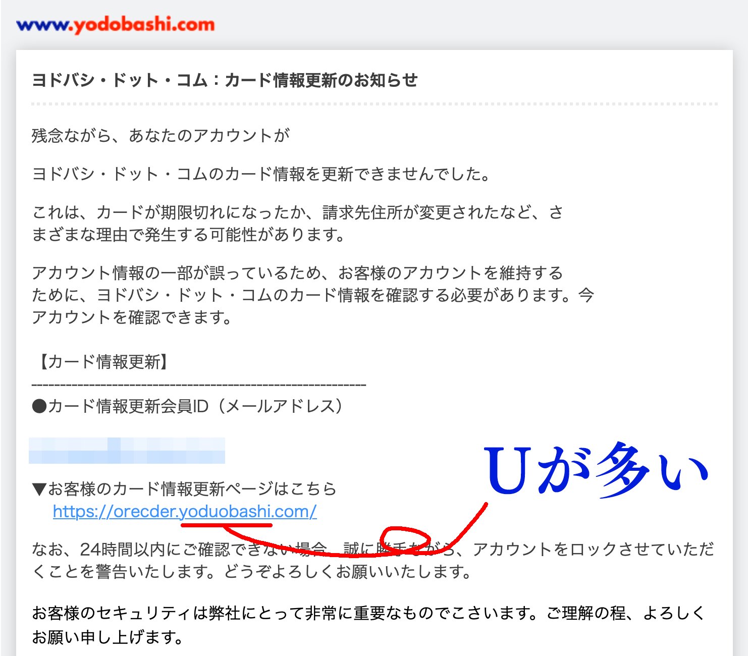 ヨドバシカメラを装った詐欺メール バナーや表示も全く同じで悪質 話題の画像プラス ヨドバシカメラを装った詐欺メール バナーや表示も全く同じで悪質 話題の画像プラス