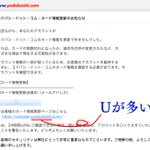 ヨドバシカメラを装った詐欺メール、バナーや表示も全く同じで悪質!