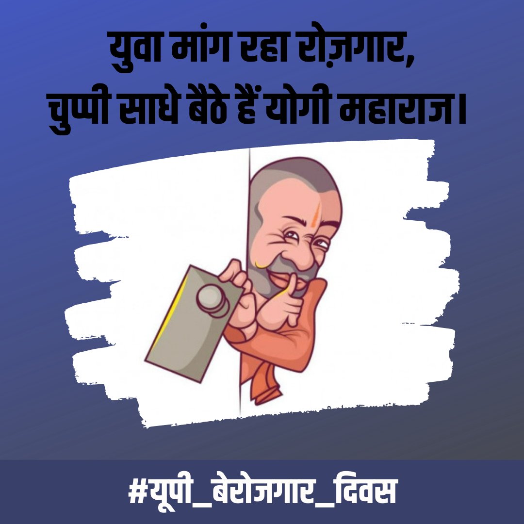 IamAnkit34's tweet photo. In UP, the Yogi govt failed to provide dignified jobs to the youth of the state. Now youth of UP is raising their voices and the echo of their voices will hit the throne of Yogi Adityanath. The BJP can no longer fool the youth. #यूपी_बेरोजगार_दिवस
#बेरोजगारदिवस_यूपीमांगे_UPPRT https://t.co/Qr8SyE14wq