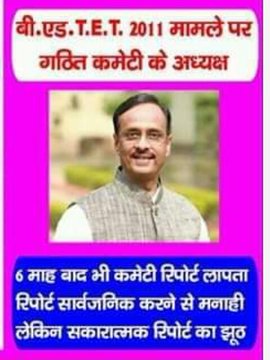माननीय उपमुख्यमंत्री जी विधानसभा चुनाव के लिए अधिक समय शेष नही है अतः आपसे निवेदन है कि #BEdTET2011 के लिए बनी कमेटी की रिपोर्ट के माध्यम से हजारों अभ्यर्थियों को नियुक्ति देकर उनकी 10 वर्षों की पीड़ा का अंत करे। <a href="/myogiadityanath/">Yogi Adityanath</a> <a href="/drdineshbjp/">Dr Dinesh Sharma BJP</a> <a href="/PMOIndia/">PMO India</a> <a href="/ABPNews/">ABP News</a> <a href="/bstvlive/">भारत समाचार | Bharat Samachar</a>
