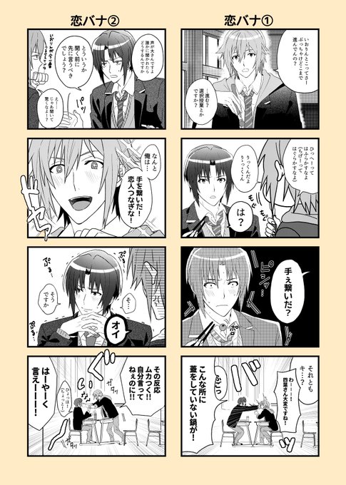 環壮の環といおりくの一織が恋バナしてる話 