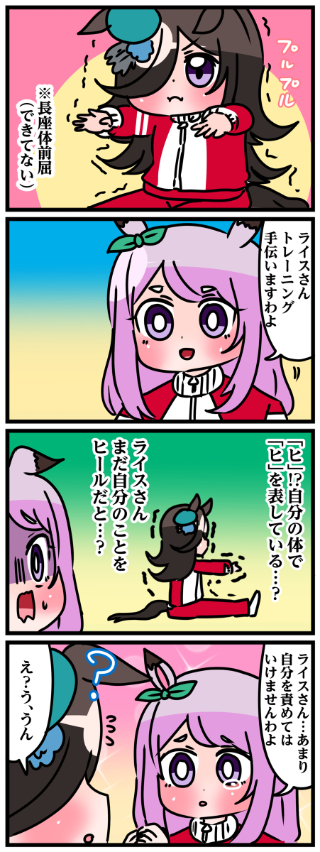 ゴルシとマックイーンその24 #漫画 #ウマ娘 https://t.co/dwhQffpfc0 