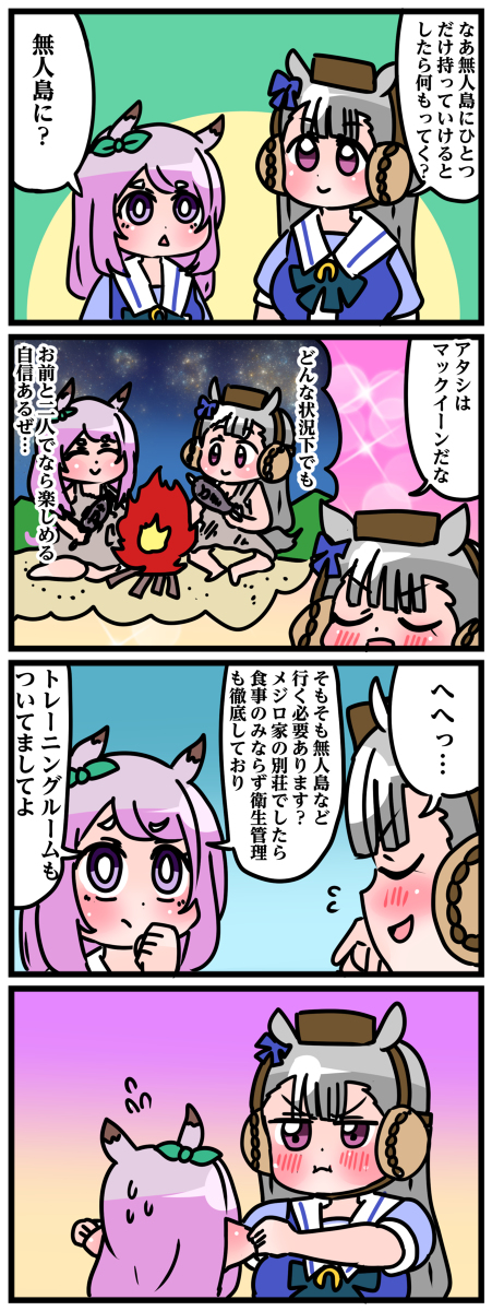 ゴルシとマックイーンその24 #漫画 #ウマ娘 https://t.co/dwhQffpfc0 