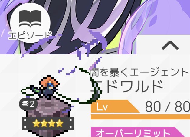 ワーフリ総合discord 祝アメリアと星喰いの力 アメリアのドットモーションの際 異質な紫色が一瞬出入りします 紫といえばアメリアエピにもあったように北海の星喰い 星喰いの力を得たディーネやエドワルドも紫ベースです これはこのアメリアの紫は ワーフリ総合discord 祝アメリアと星喰いの力 アメリアのドットモーションの際 異質な紫色が一瞬出入りします 紫といえばアメリアエピにもあったように北海の星喰い 星喰いの力を得たディーネやエドワルドも紫ベースです これはこのアメリアの紫は